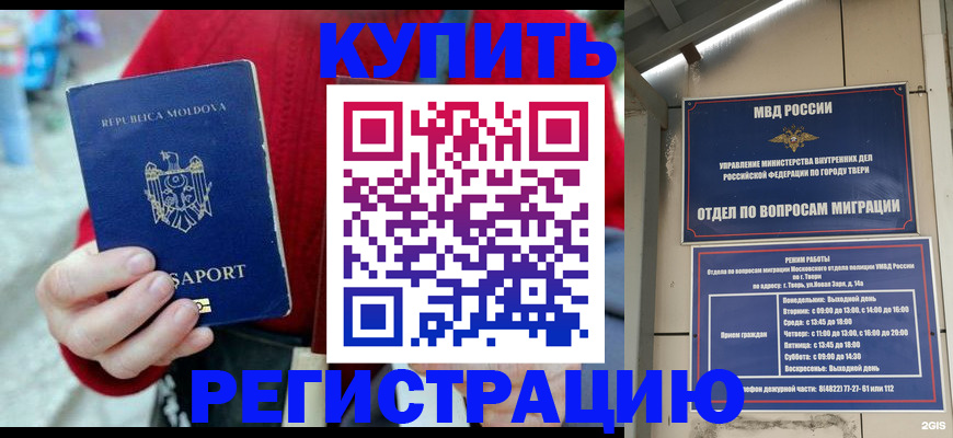 временная регистрация купить в Ипатово